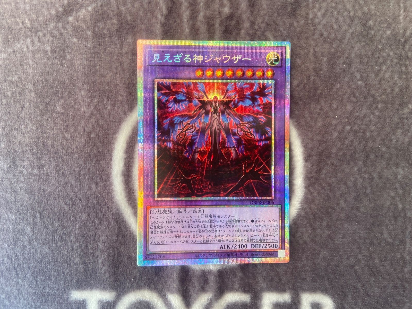 遊戯王　レッド・シール　ジャウザー　アトリマール　プリズマティックシークレット 遊戯王 見えざる神ジャウザー プリズマティックシークレット1枚 - メルカリ