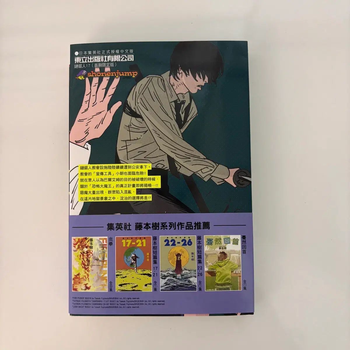 チェンソーマン 漫画 17 巻 限定モデル 台湾版 吉田 チェキ ポラロイド
