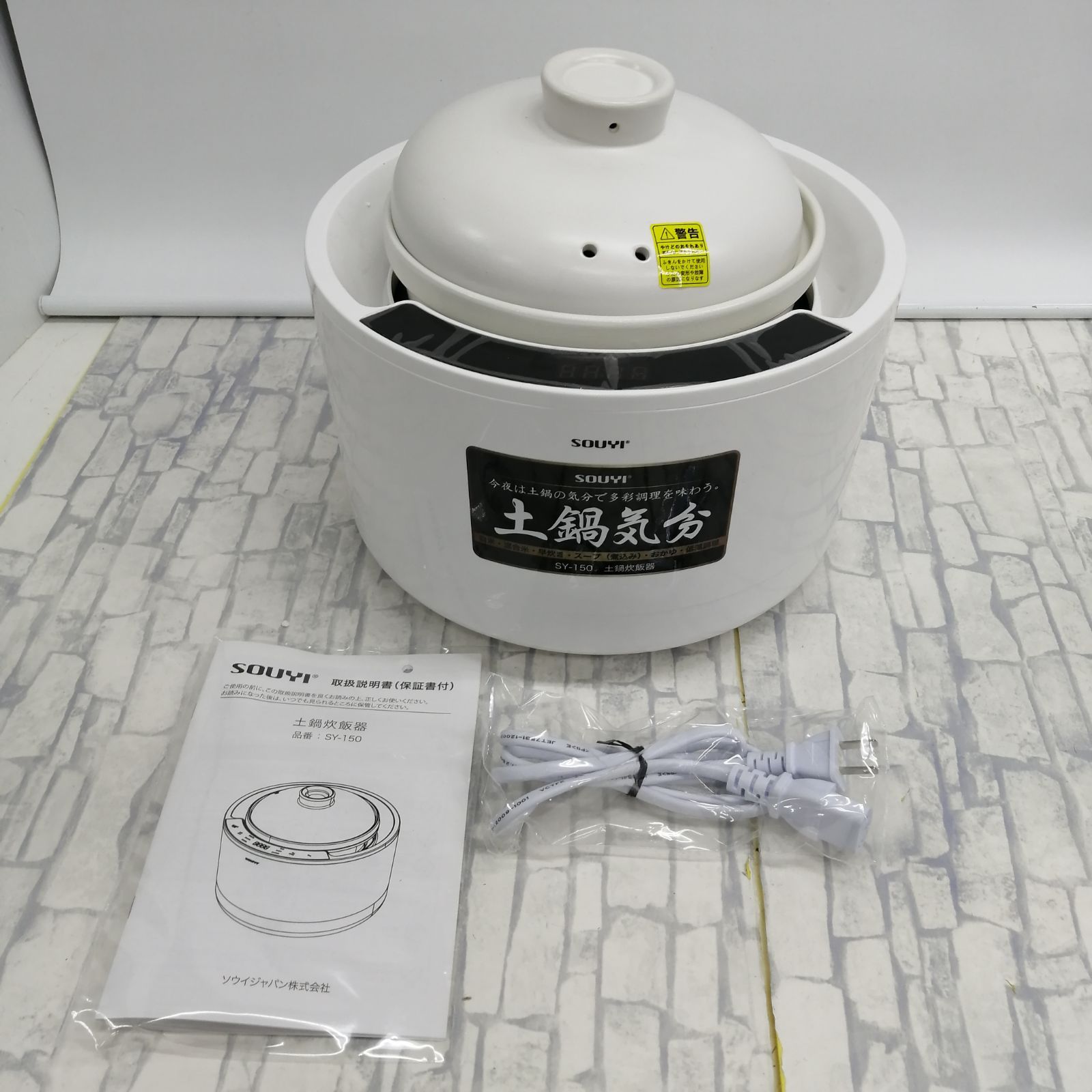 動作品】SOUYI 全自動炊飯土鍋 SY-150 - メルカリ