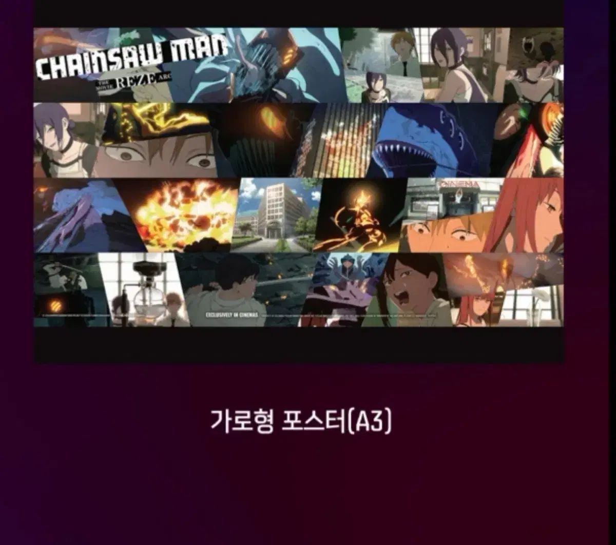 チェンソーマン 劇場版 台湾限定 特典 レゼ編 レゼ篇 A3赤夜光ポスター