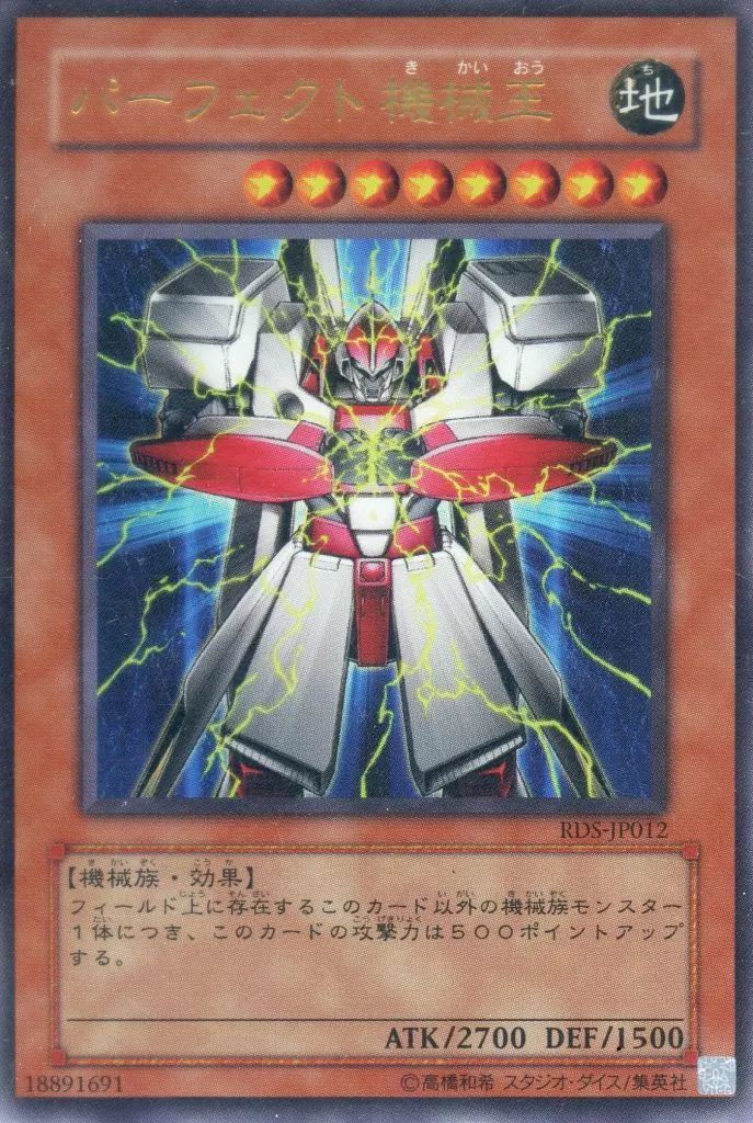 遊戯王　専用 中古】遊戯王 RDS-JP012[UR]：パーフェクト機械王 - メルカリ