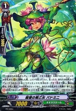 中古】ヴァンガード PR/0264[PR]：開墾の戦乙女 パドミニ(新田恵海金