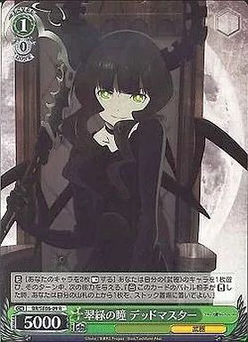 中古】ヴァイスシュヴァルツ BR/SE06-09[R]：翠緑の瞳 デッドマスター