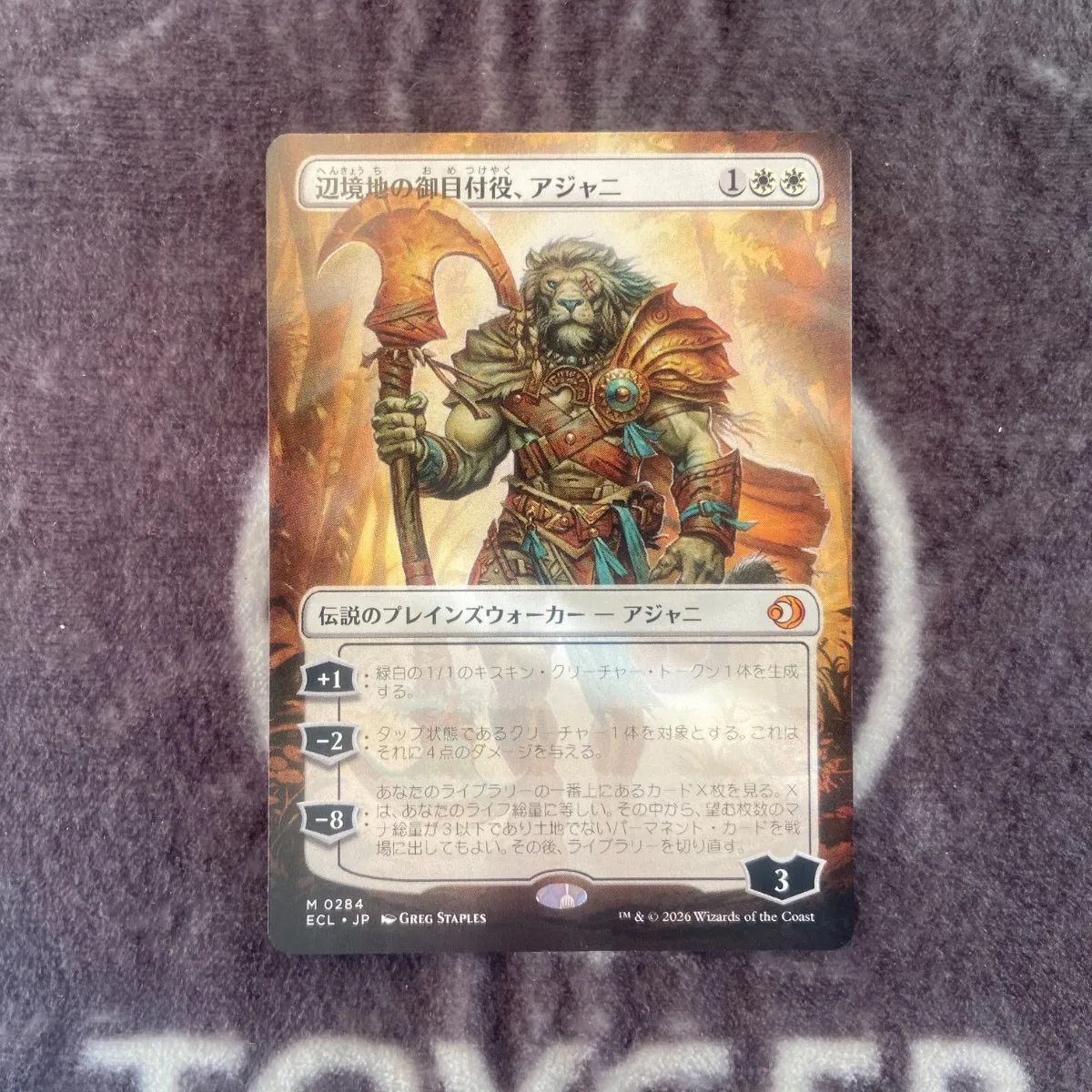 MTG 辺境地の御目付役、アジャニ 日本語ボーダーレス版1枚 - メルカリ