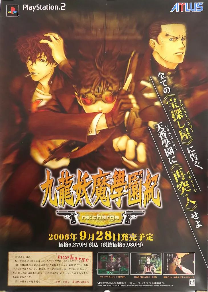 中古】ポスター B2販促ポスター キービジュアル 「PS2ソフト 九龍妖魔