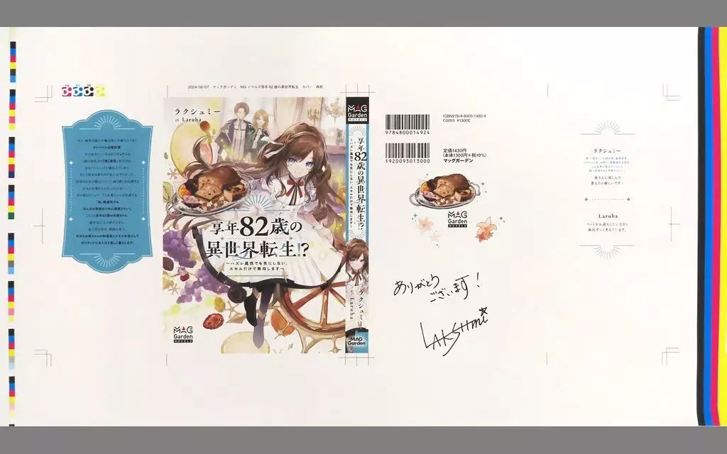 【最終値下げ】世が世なら 世が世 ポスター 直筆 サイン入り ポスター スパフル 中古】ポスター 直筆サイン入りポスター 集合 「享年82歳の異世界転生