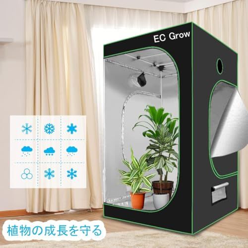 EC Grow グロウテント グロウボックス 室内栽培 水耕栽培キット 水耕