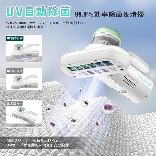 HAUSHOF 布団クリーナー コードレス 布団掃除機 ダニ 掃除機 充電式