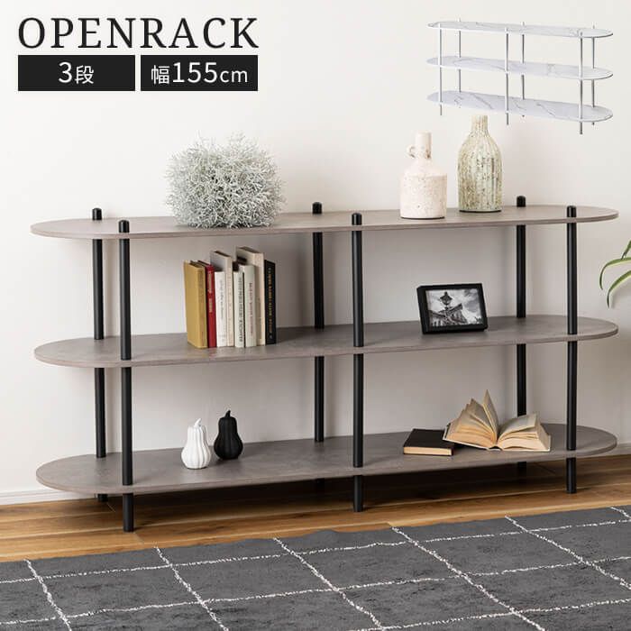 ３段オープンラック幅155 収納 大理石調 石目調 テレビ台（361） オープンラック 3段 幅155cm ディスプレイラック 大理石調