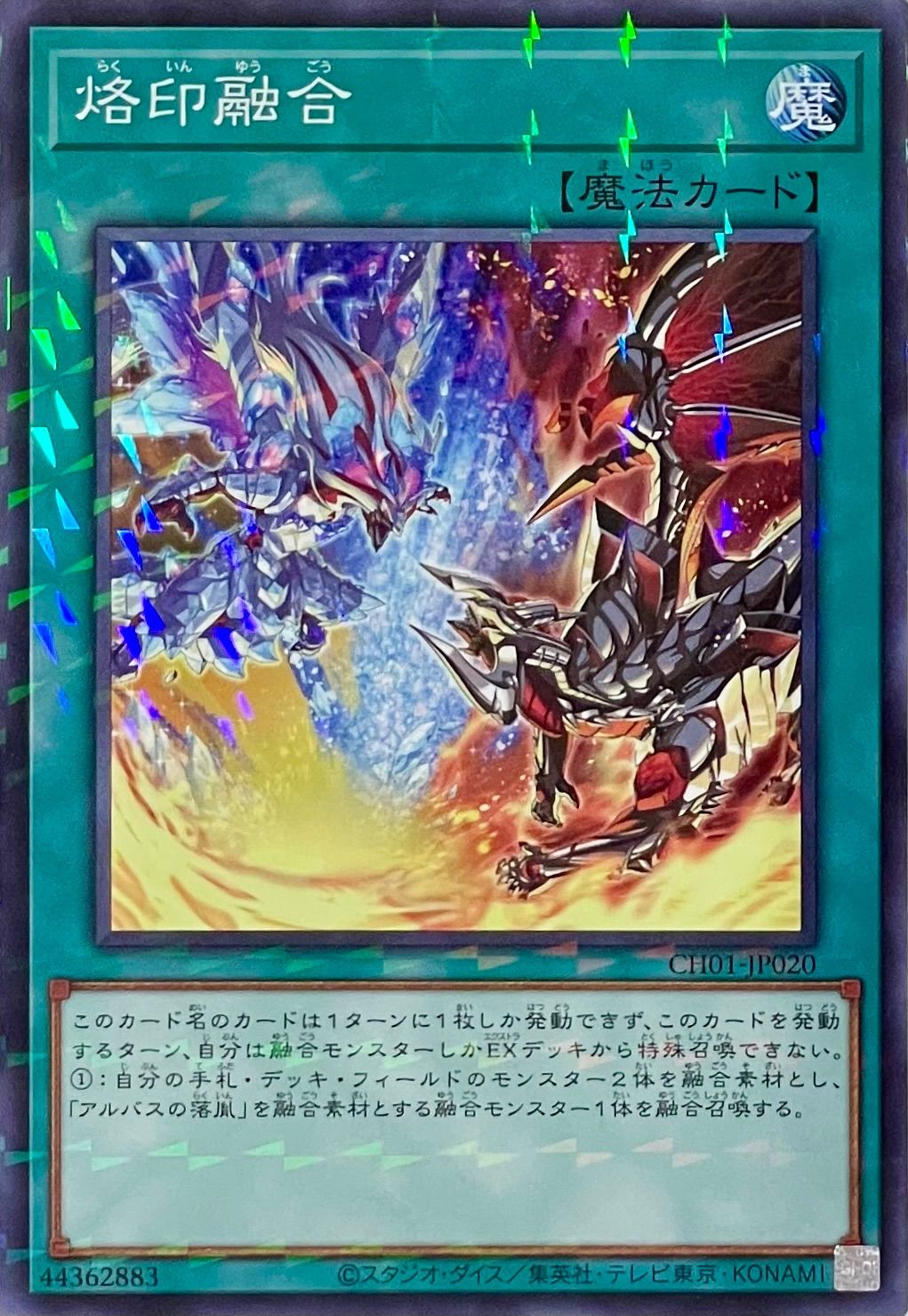 遊戯王 CH01-JP020 烙印融合 パラレル 3枚セット - メルカリ