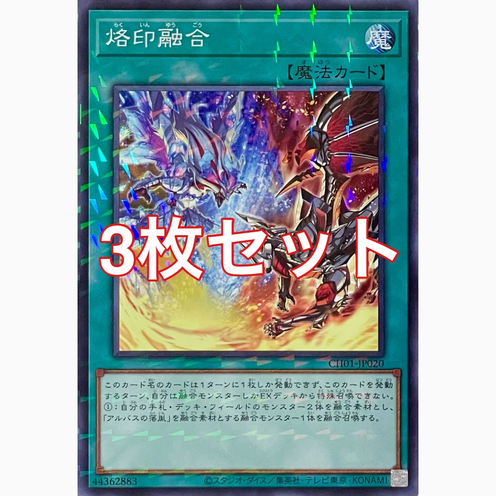 遊戯王 CH01-JP020 烙印融合 パラレル 3枚セット - メルカリ