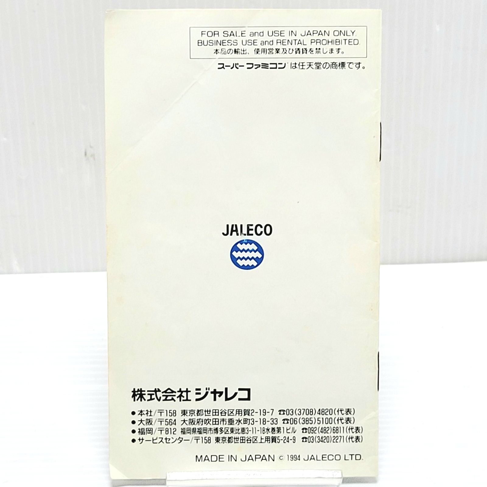 正常動作品 スーパーファミコン