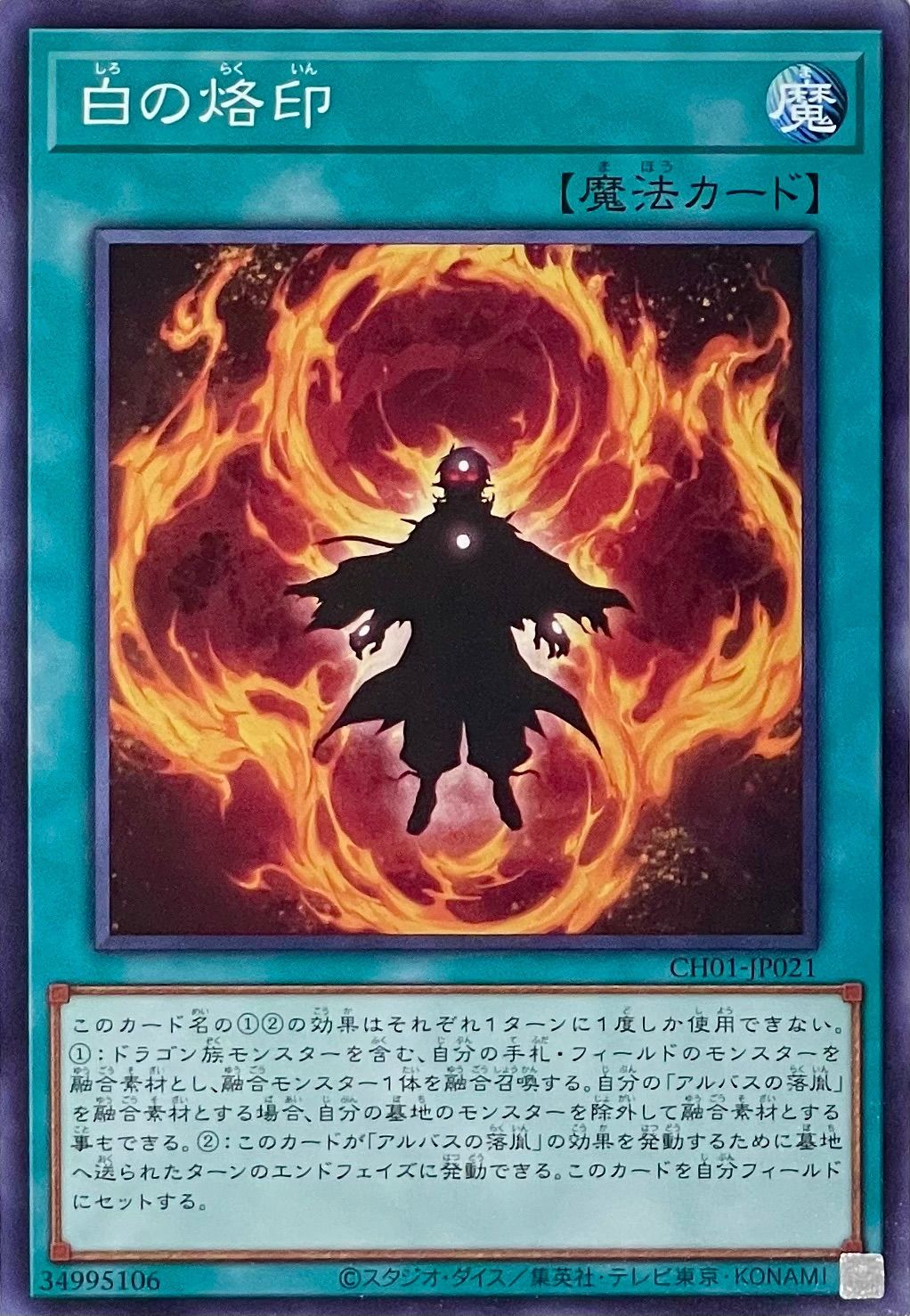 遊戯王 CH01-JP021 白の烙印 ノーマル 3枚セット - メルカリ