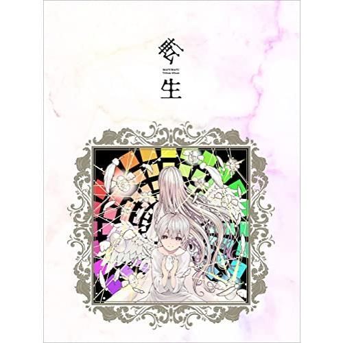 まふまふ トリビュートアルバム ~転生~ (10周年記念盤 [2CD]) - メルカリ