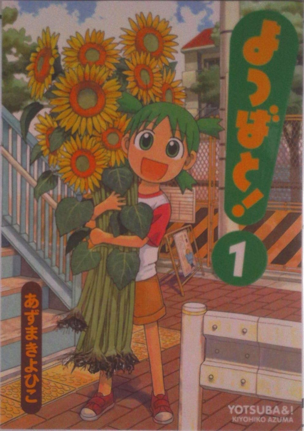 よつばと! コミック 1-16巻セット (KADOKAWA)（コミック） 全巻セット