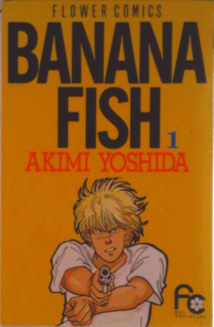 BANANA FISH 全巻セット 1-19巻 BANANA FISH バナナフィッシュ (1-19巻 全巻) | 漫画全巻ドットコム