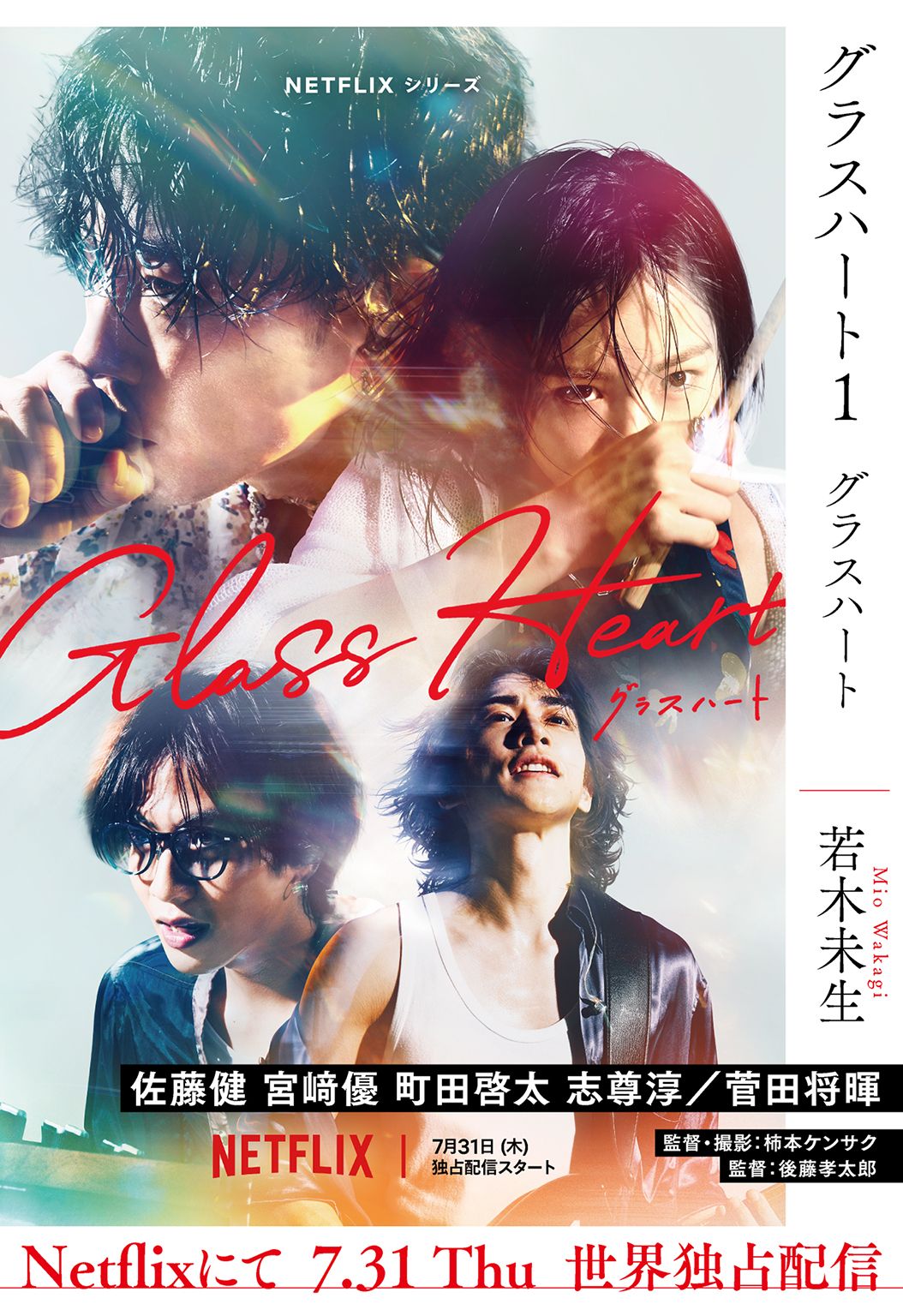 グラスハート GLASS HEART シリーズ ライトノベル 全6冊セット (幻冬舎