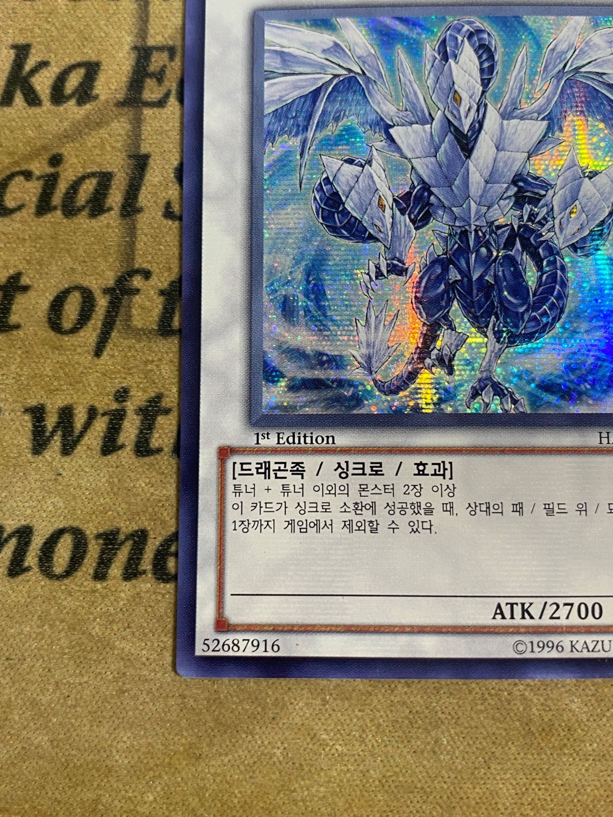 遊戯王 氷結界の龍トリシューラ HA04 シークレット 1103 ゲートボール