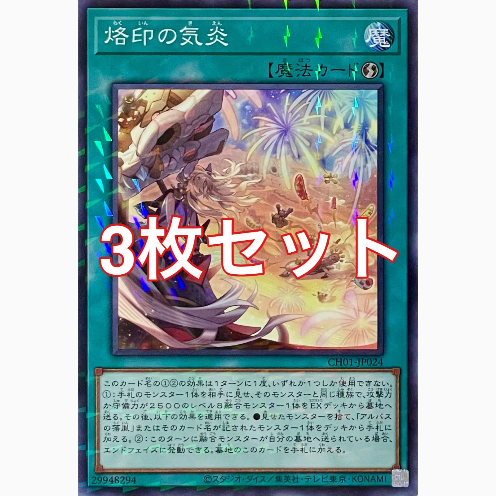 遊戯王 CH01-JP024 烙印の気炎 パラレル 3枚セット - メルカリ