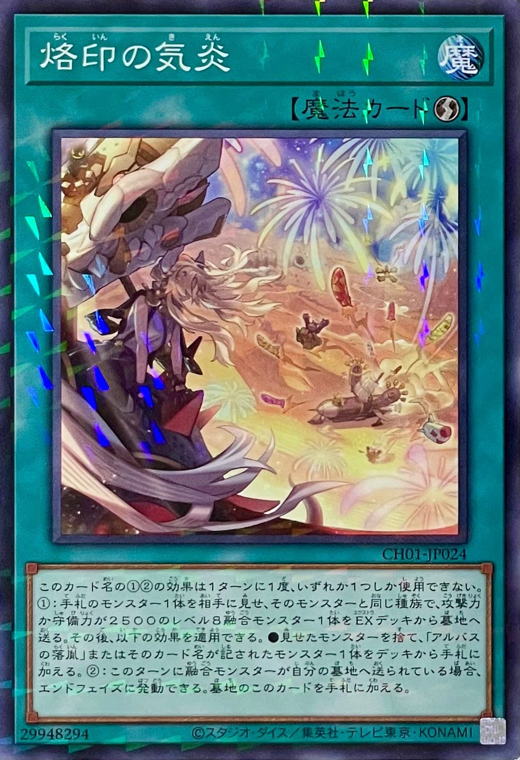 遊戯王 CH01-JP024 烙印の気炎 パラレル 3枚セット - メルカリ