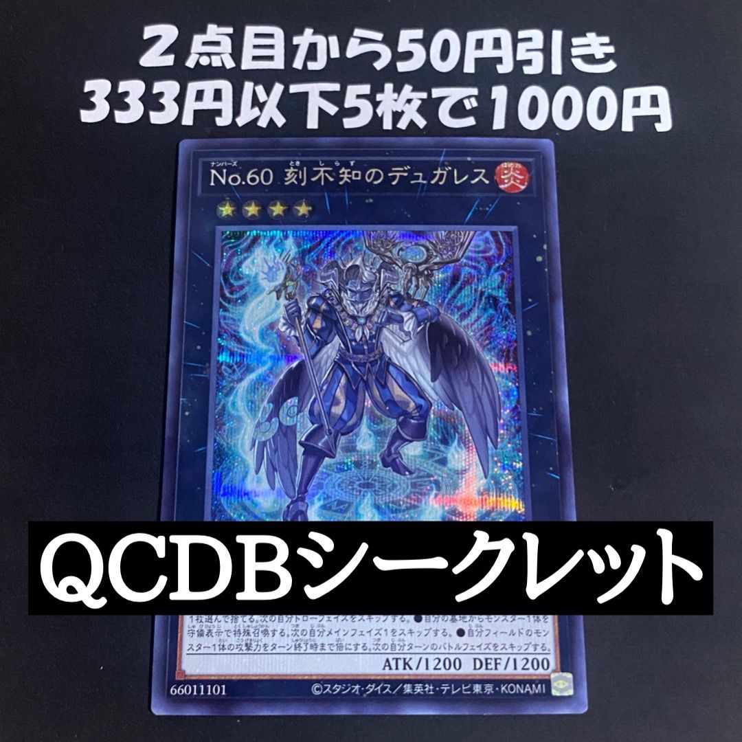 遊戯王 No.60 刻不知のデュガレス シークレットレア - メルカリ