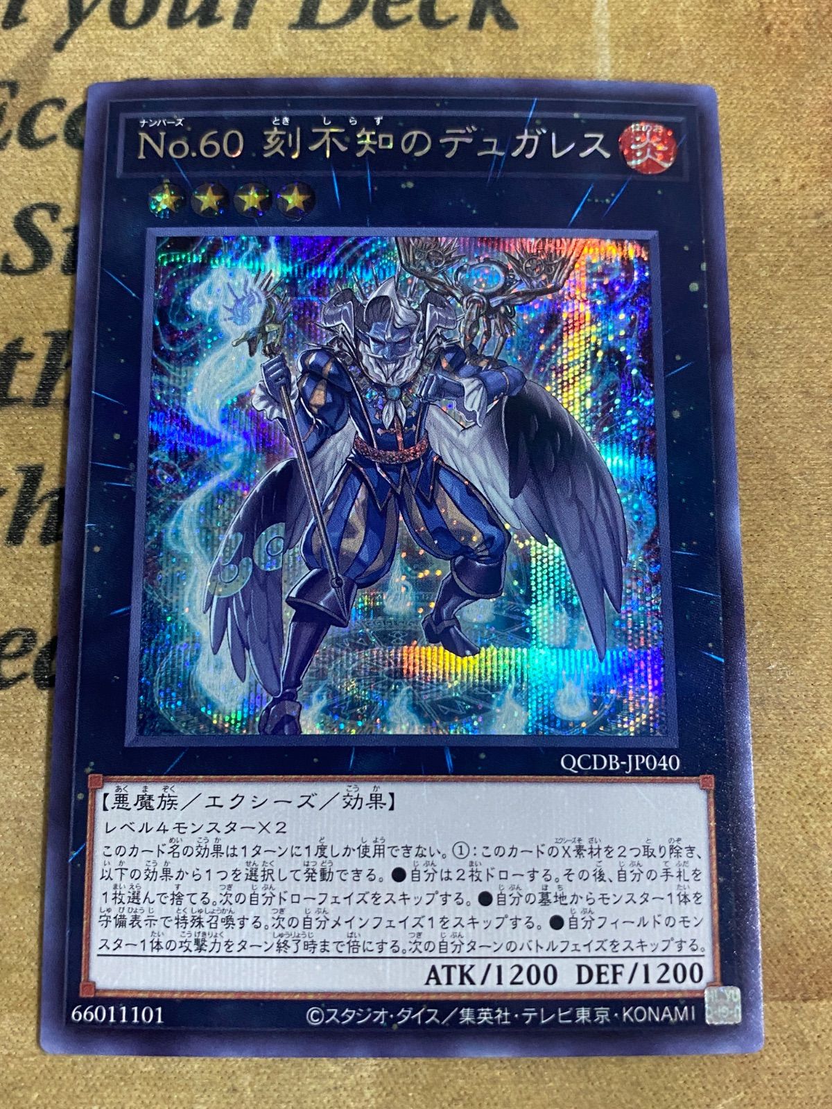 遊戯王 No.60 刻不知のデュガレス シークレットレア - メルカリ