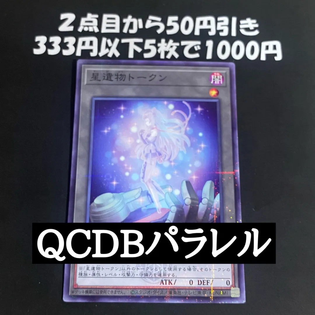 2026年最新】星遺物トークンの人気アイテム - メルカリ