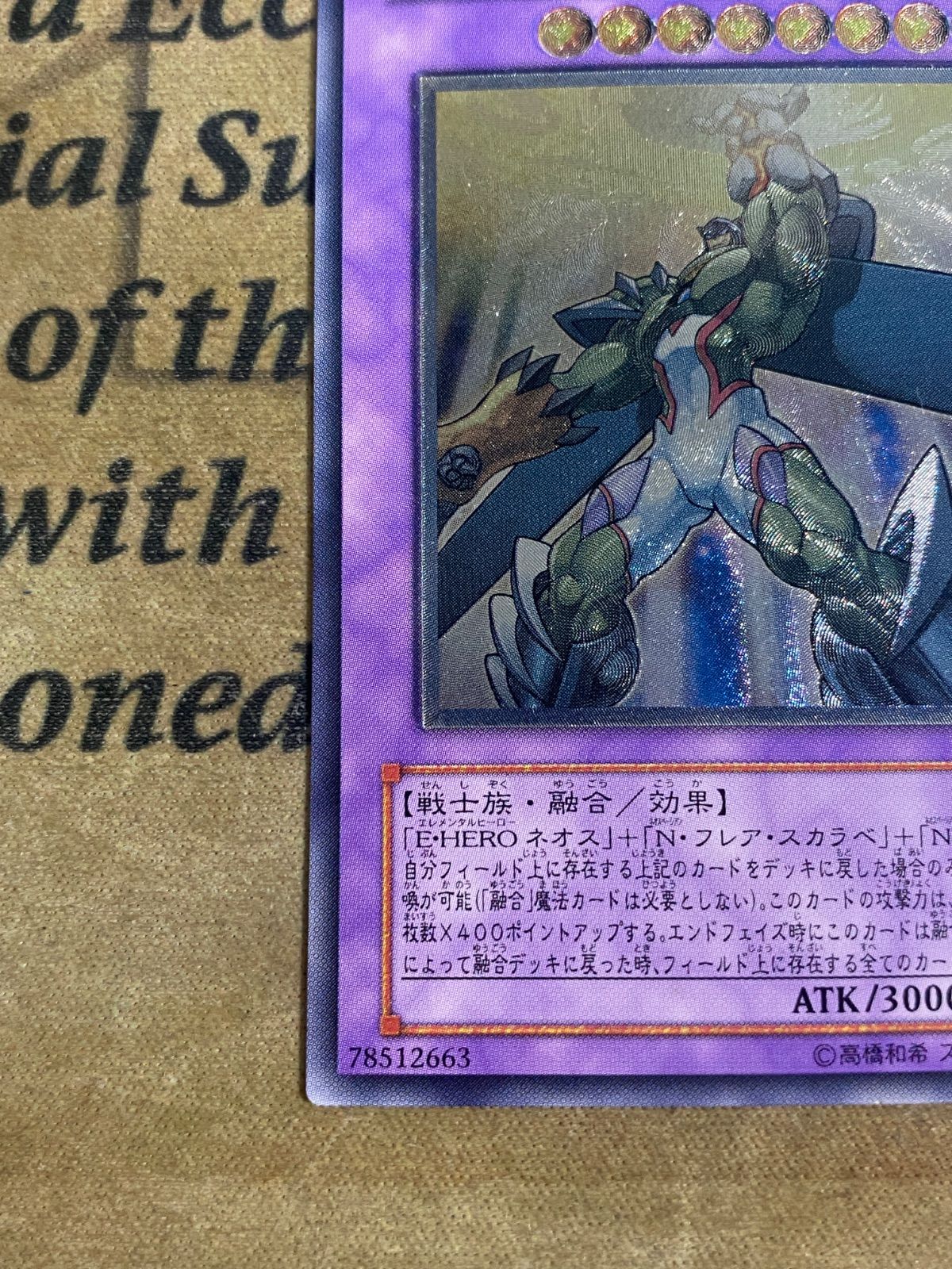 遊戯王 E・HERO マグマネオス TAEV-JP043 レリーフ アルティメット