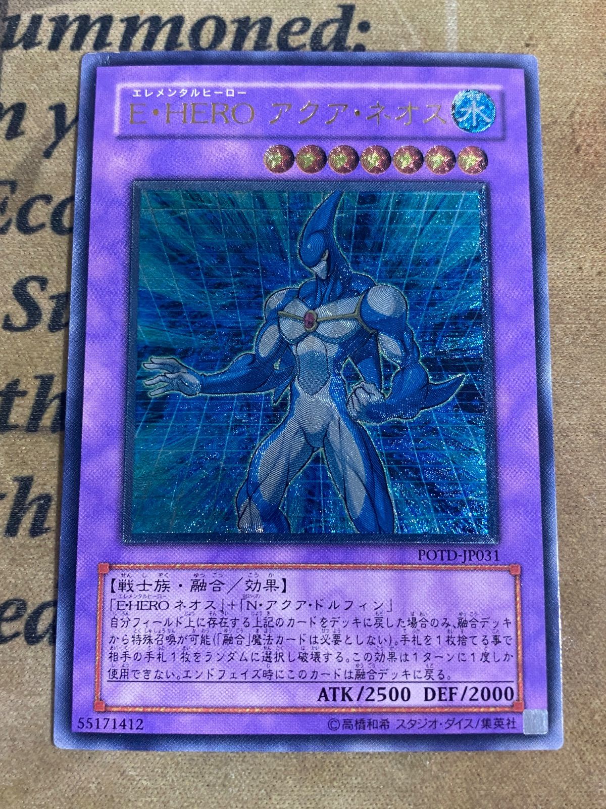 遊戯王 E・HERO アクアネオPOTD レリーフ アルティメット - メルカリ