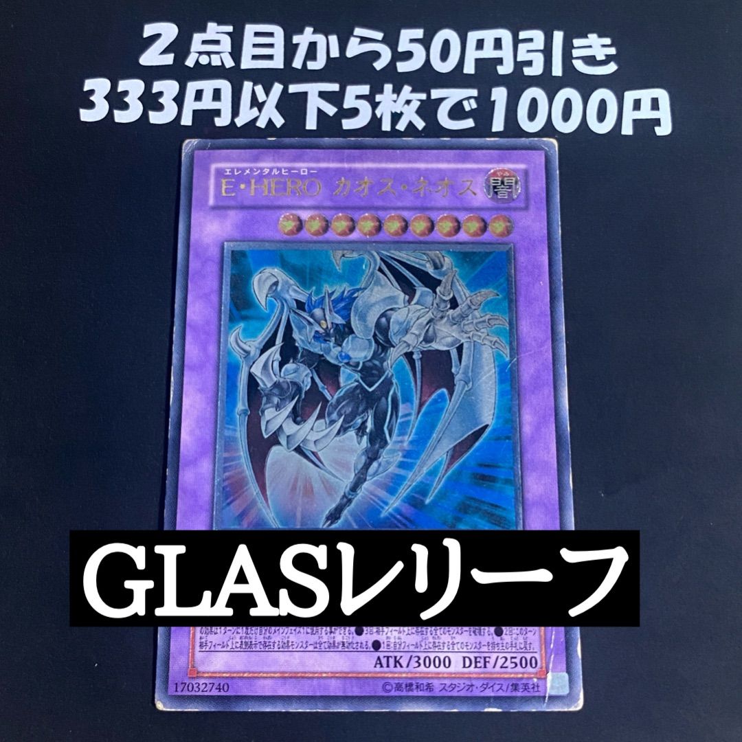 遊戯王 E・HERO カオスネオス レリーフ アルティメット - メルカリ