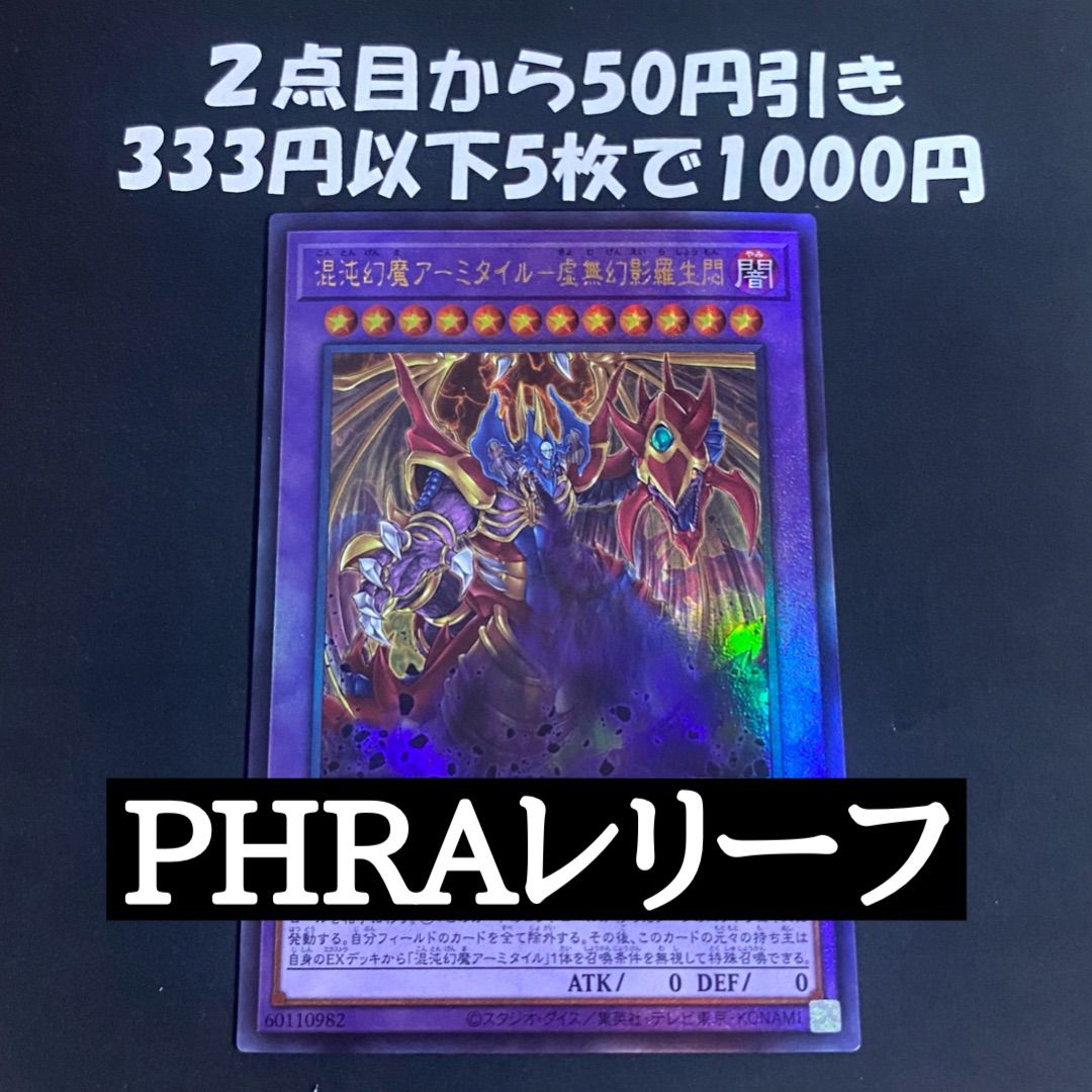 遊戯王　三幻魔レリーフ+アーミタイル 遊戯王 混沌幻魔アーミタイル虚無幻影羅生悶 レリーフ アルティメット