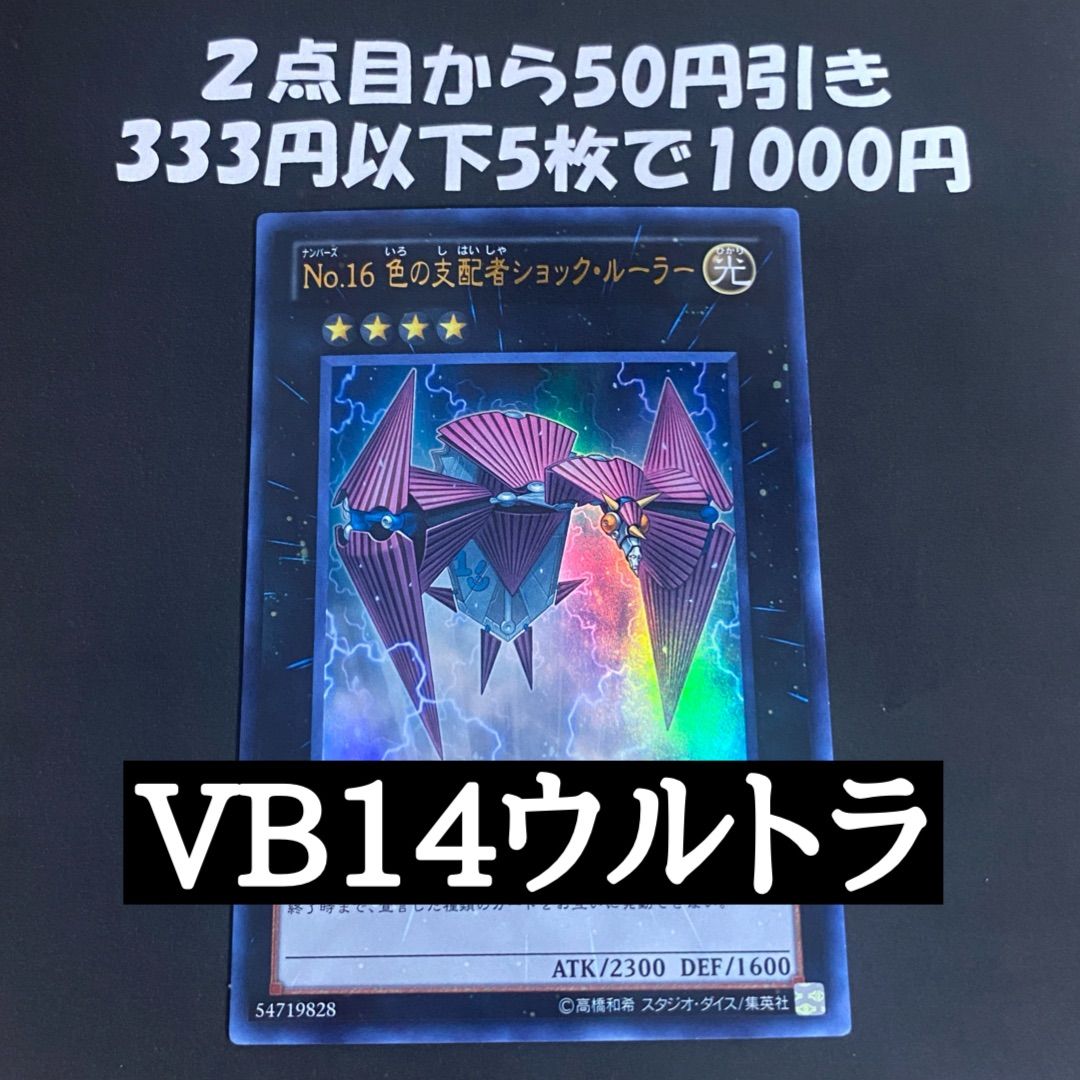 遊戯王 ウルトラ No.16 色の支配者ショックルーラー 1103 ゲートボール