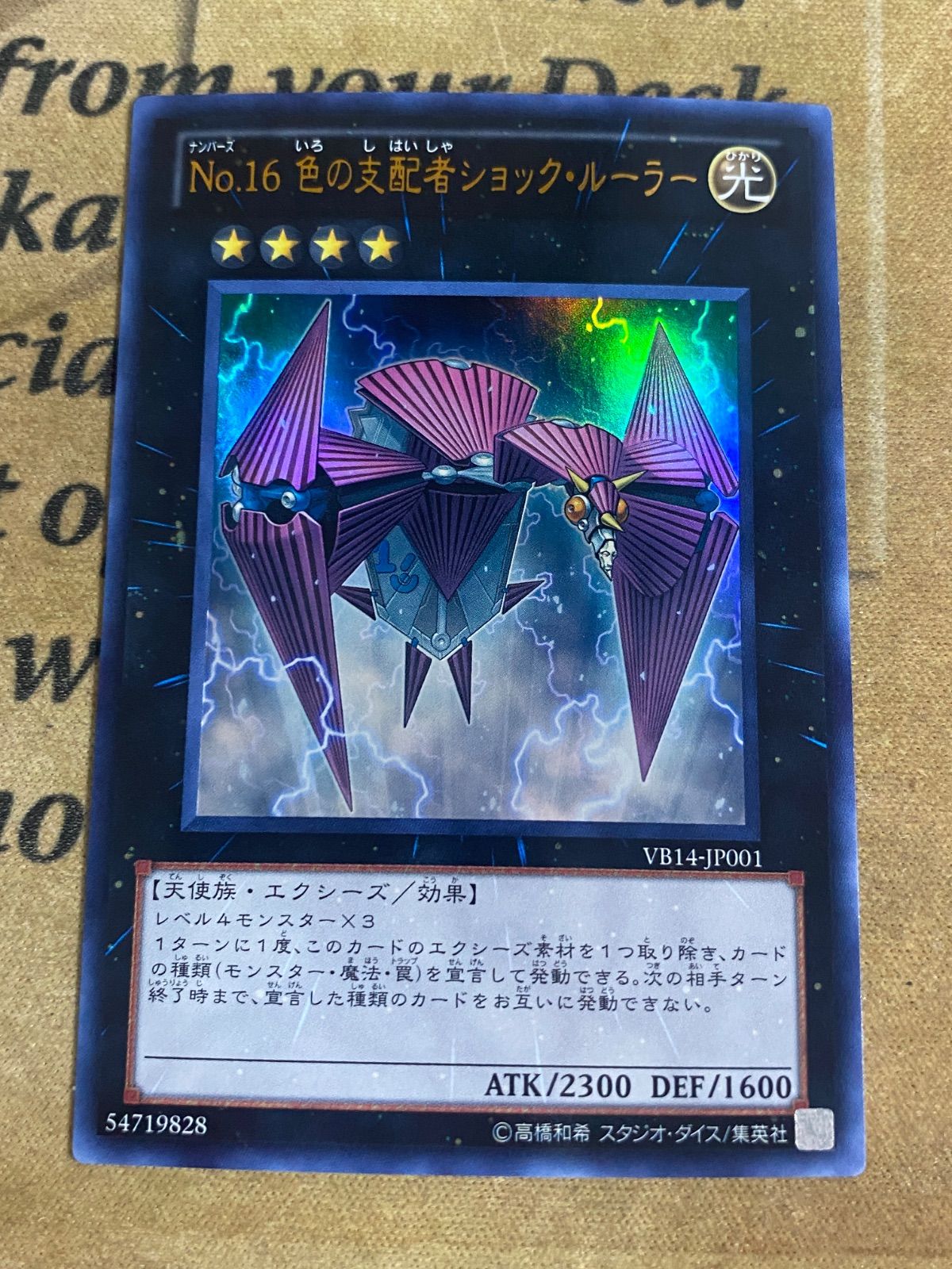 遊戯王 ウルトラ No.16 色の支配者ショックルーラー 1103 ゲートボール