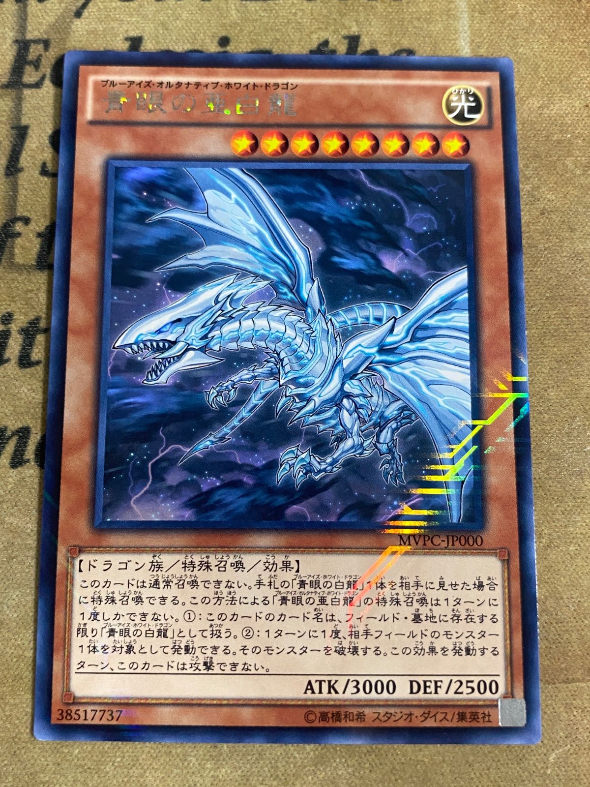 遊戯王 青眼の亜白龍 MVPC KCレア (青眼の白龍) ② - メルカリ