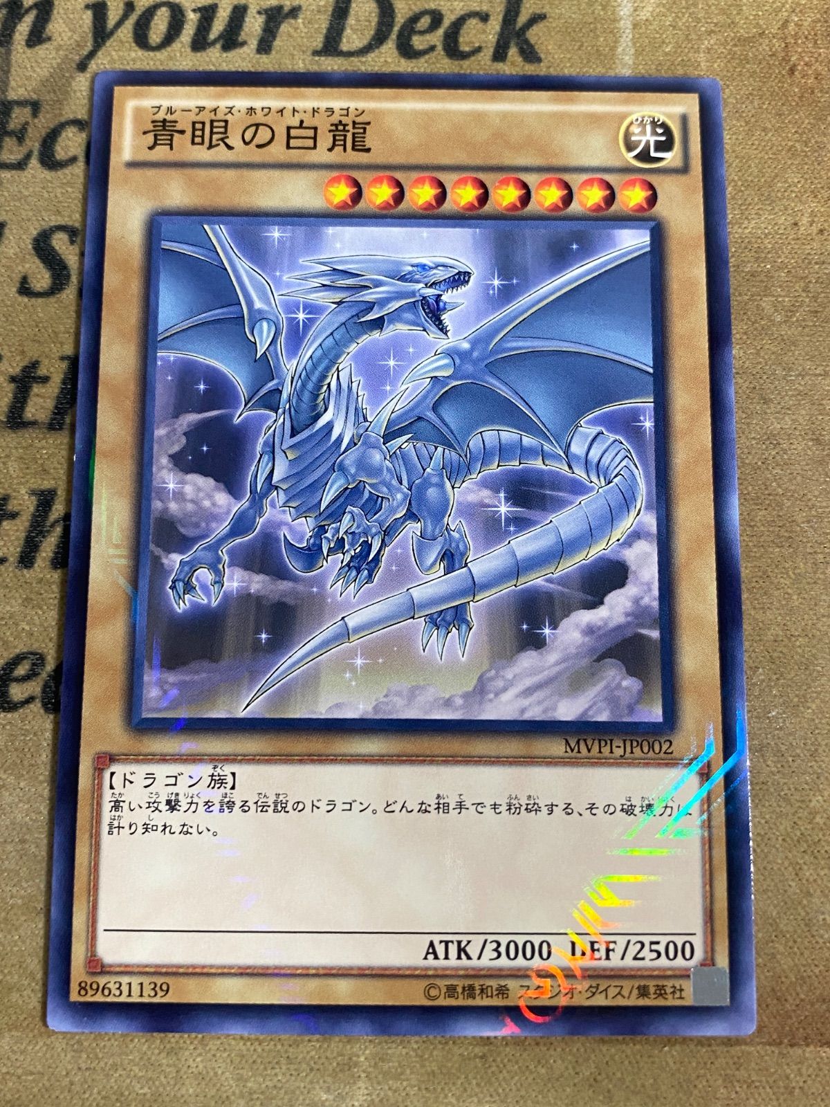 遊戯王 青眼の白龍 MVP1 KCレア CoCo壱 ② - メルカリ