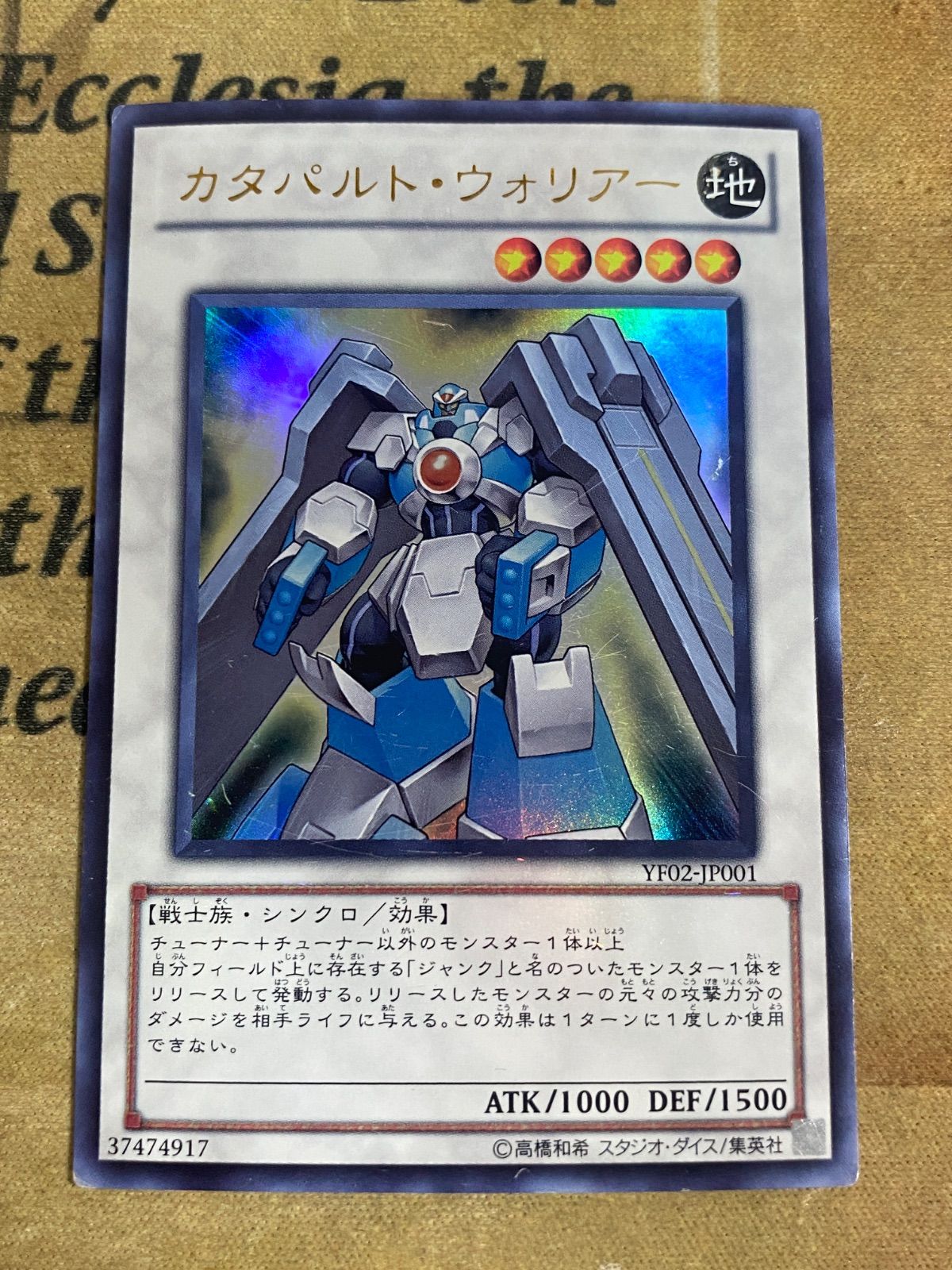 遊戯王 カタパルトウォリアー YF02 ウルトラ - メルカリ