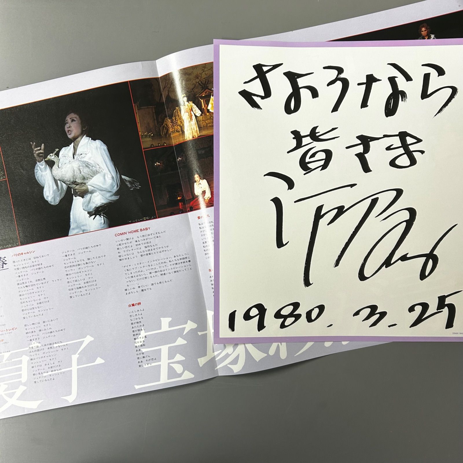 希少】宝塚歌劇団 レコード 5点セット 汀夏子 サイン入り盤込 当時物