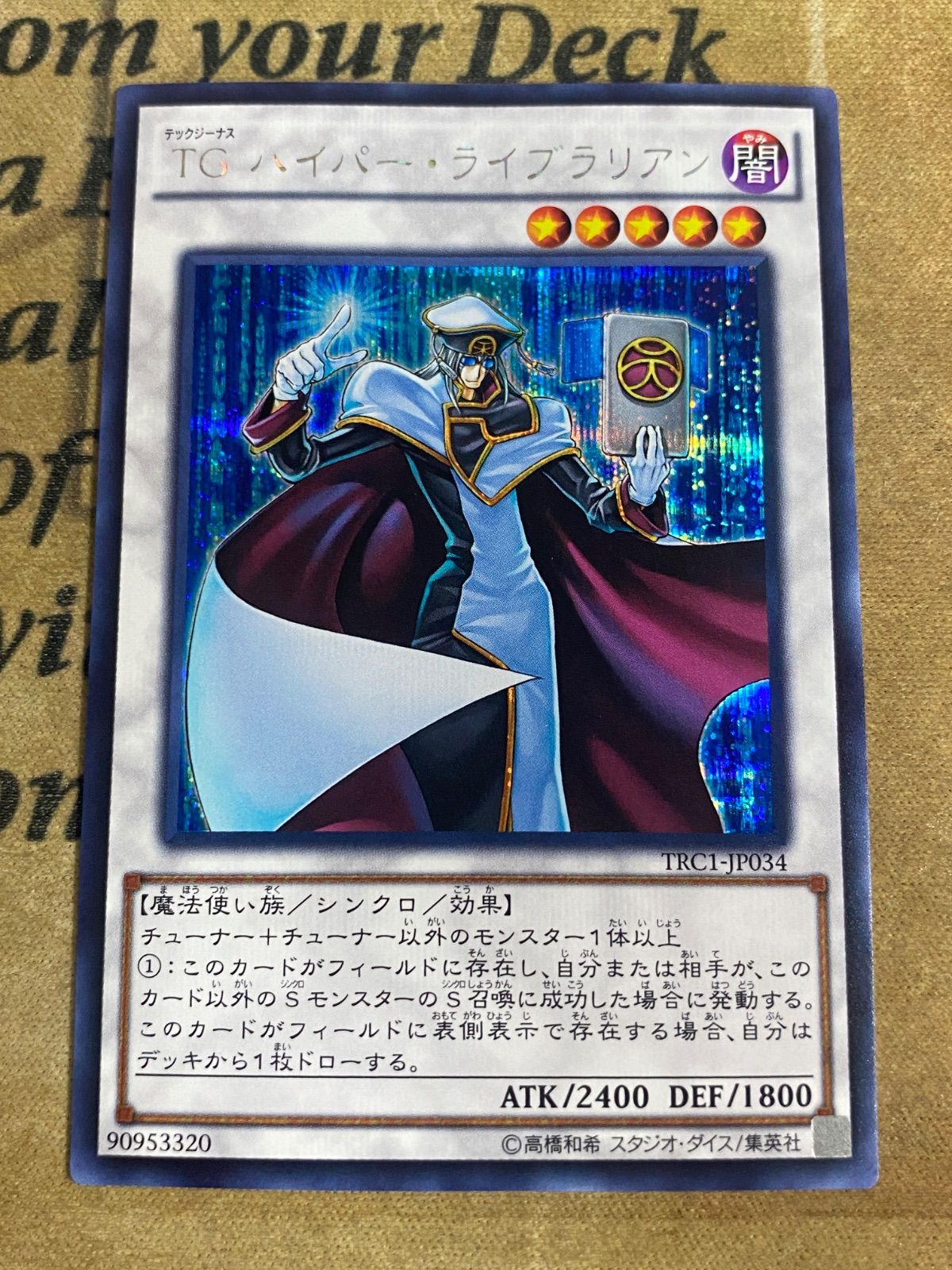 遊戯王 TG ハイパー ライブラリアン TRC1 シークレット 1103