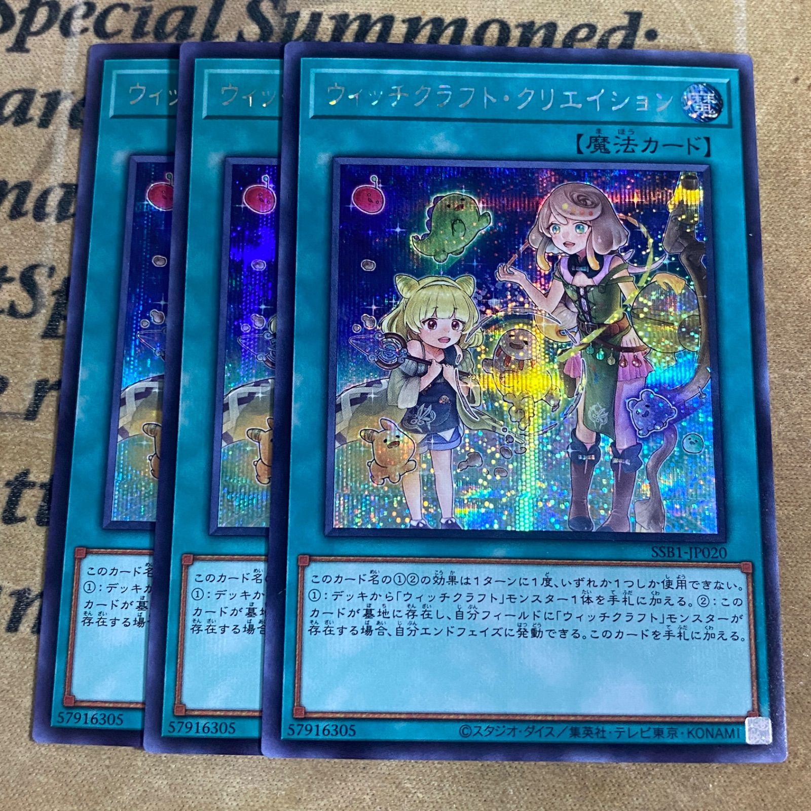 3枚 遊戯王 シークレット 遊戯王 ウィッチクラフトクリエイション シークレット シク 3枚 - メルカリ