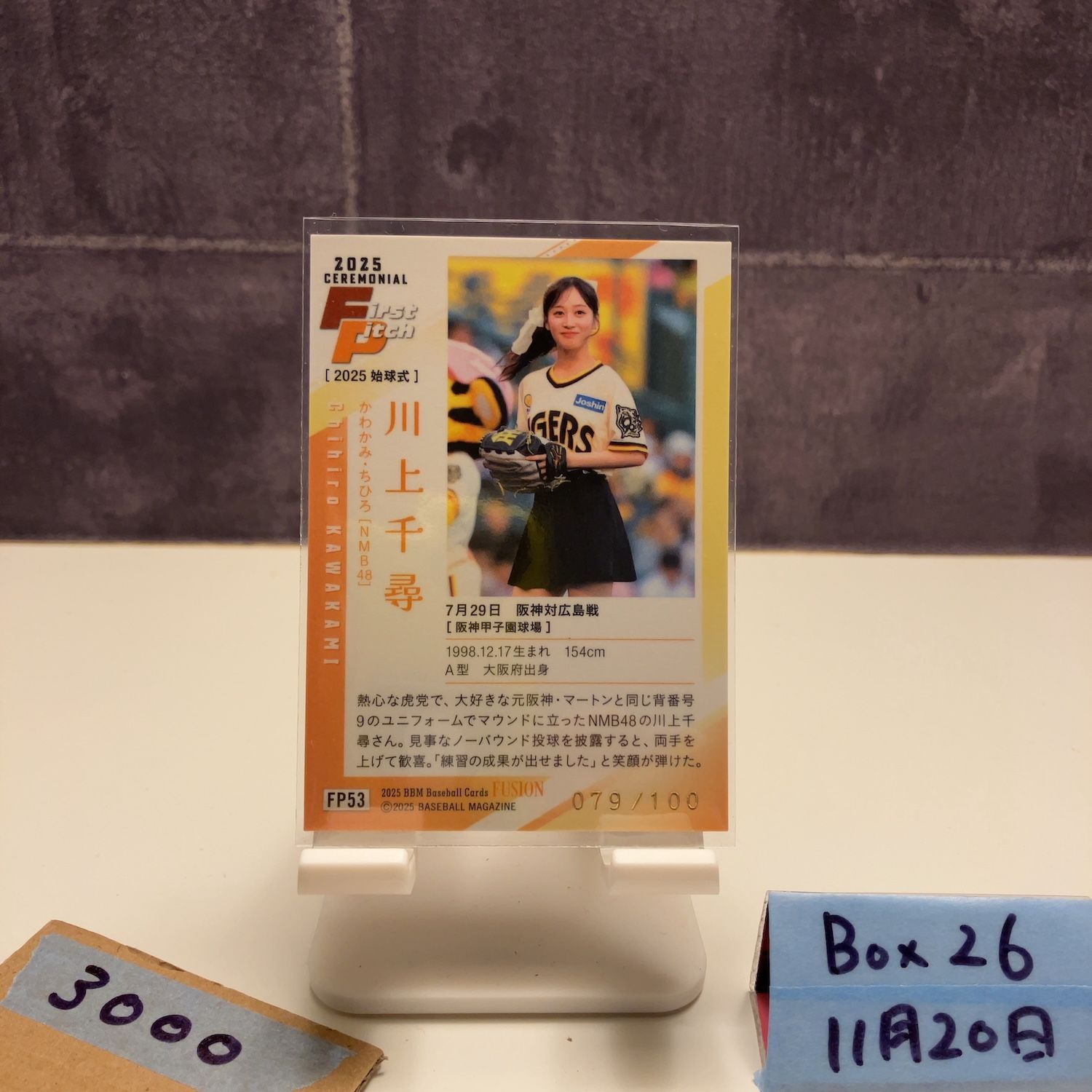 2025 BBM Fusion 川上千尋 079/100 阪神タイガース 始球式 First Pitch