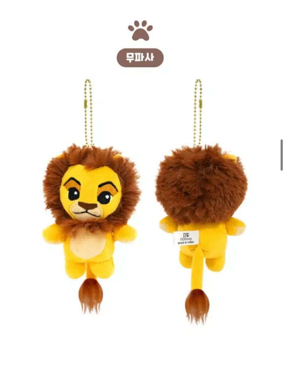 ライオンキング ぬいぐるみ キーホルダー (新品) - メルカリ