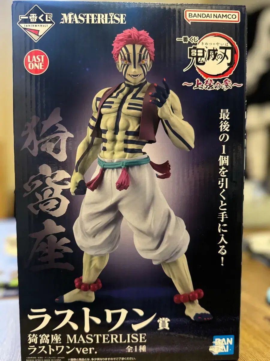 鬼滅の刃 猗窩座 MASTERLISE ラストワン - メルカリ