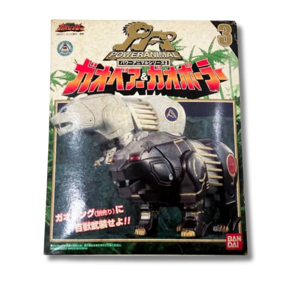 [未開封] ガオレンジャー パワーアニマルシリーズ3ガオベアー&ガオポーラー 未開封 ガオベアー&ガオポーラー 百獣戦隊ガオレンジャー パワー
