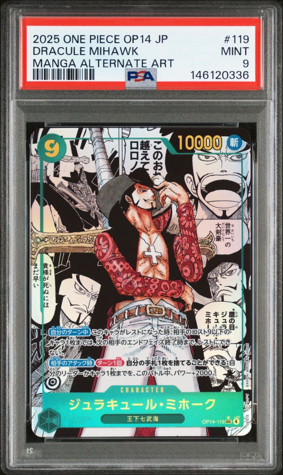 PSA9 ジュラキュール・ミホーク コミックパラレル コミパラ OP14-119