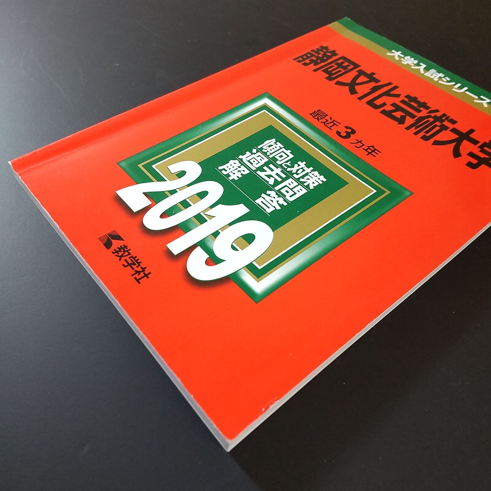 【５冊】宮崎大学(教育学部　教学社　赤本　書込みなし　2012 2015　他 5冊】宮崎大学(教育学部 教学社 赤本 書込みなし 2012 2015 他