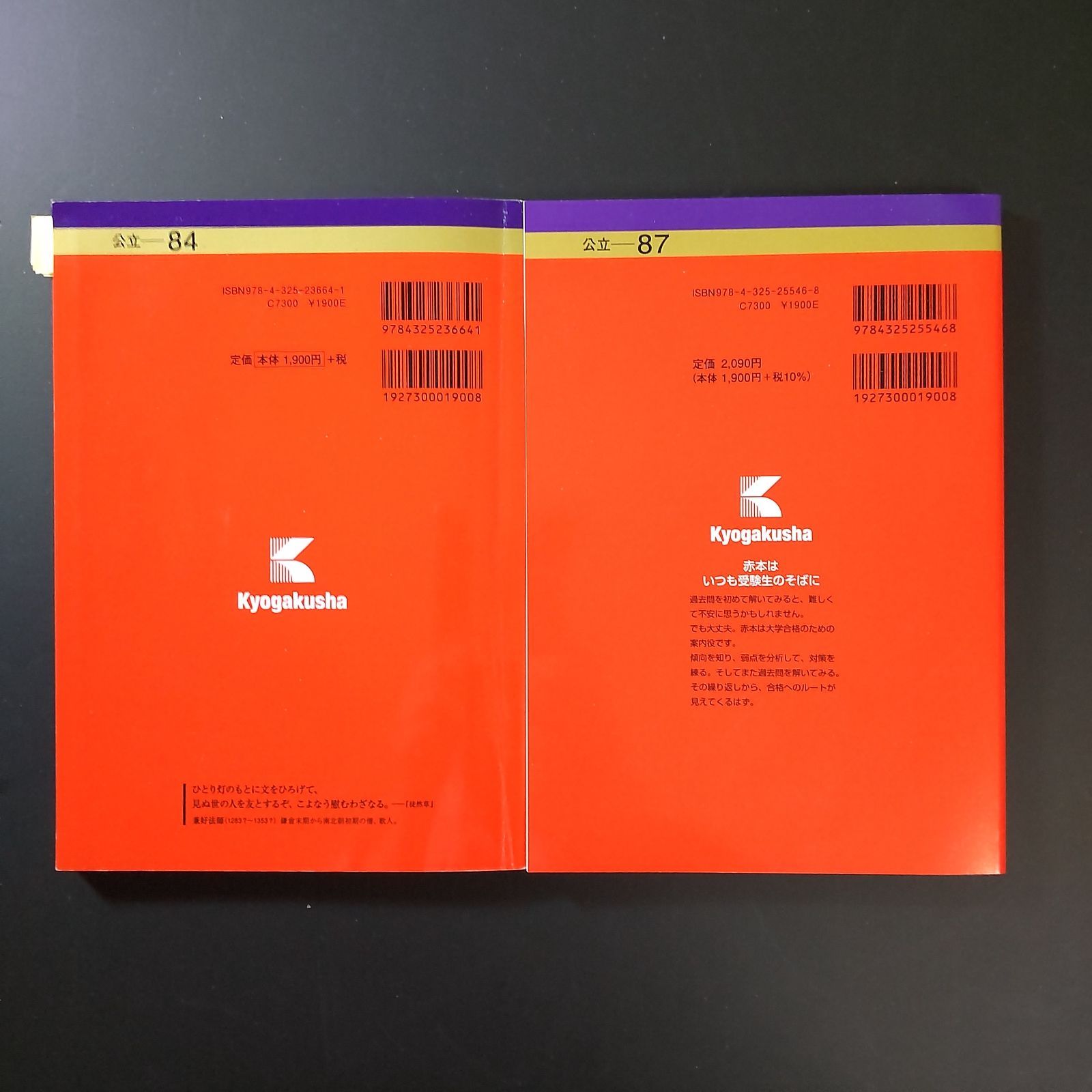 596】【2冊】静岡文化芸術大学 書込みなし(1冊) 数学の設問番号に