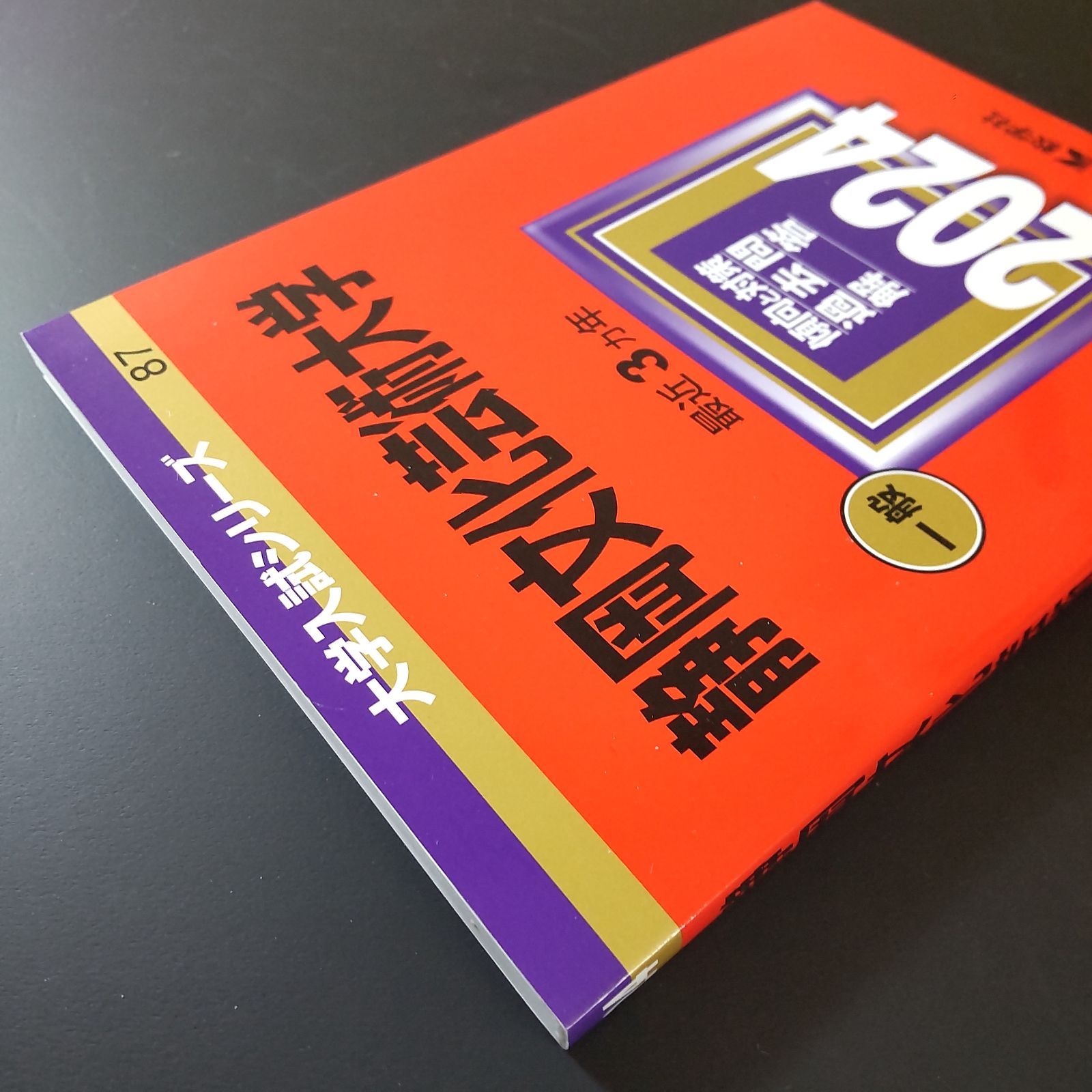 596】【2冊】静岡文化芸術大学 書込みなし(1冊) 数学の設問番号に