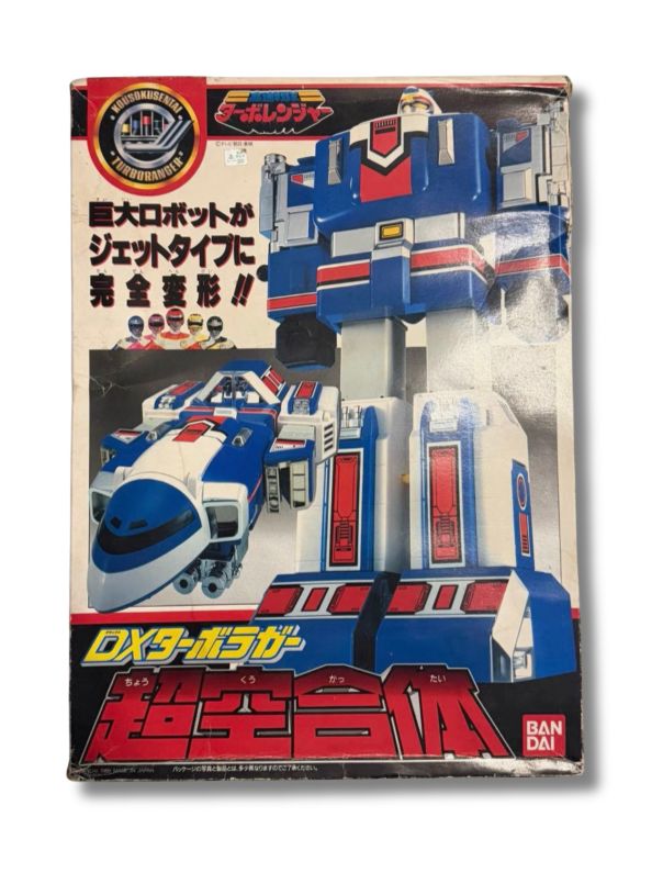 未使用・シール未使用 バンダイ 高速戦隊ターボレンジャー DX超合金