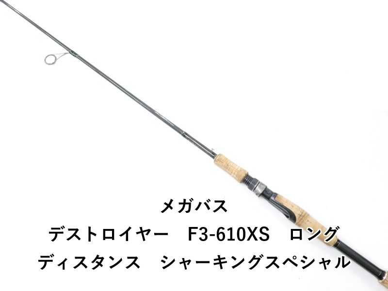 DESTROYER MEGABASS F3-610XS 釣り竿 DESTROYER MEGABASS F3-610XS 釣り竿 DESTROYER MEGABASS F3-610XS
