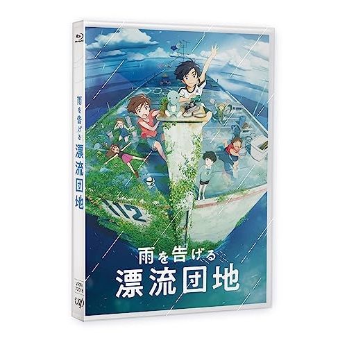 Blu-ray 雨を告げる漂流団地 Disc VPXV-72018